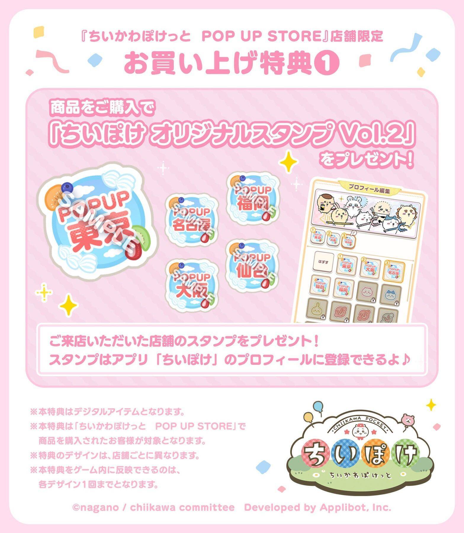 『ちいかわぽけっと』公式グッズ第2弾が4月10日に発売決定！フルーツ＆ファンタジーモチーフで全国POP UP STOREも開催