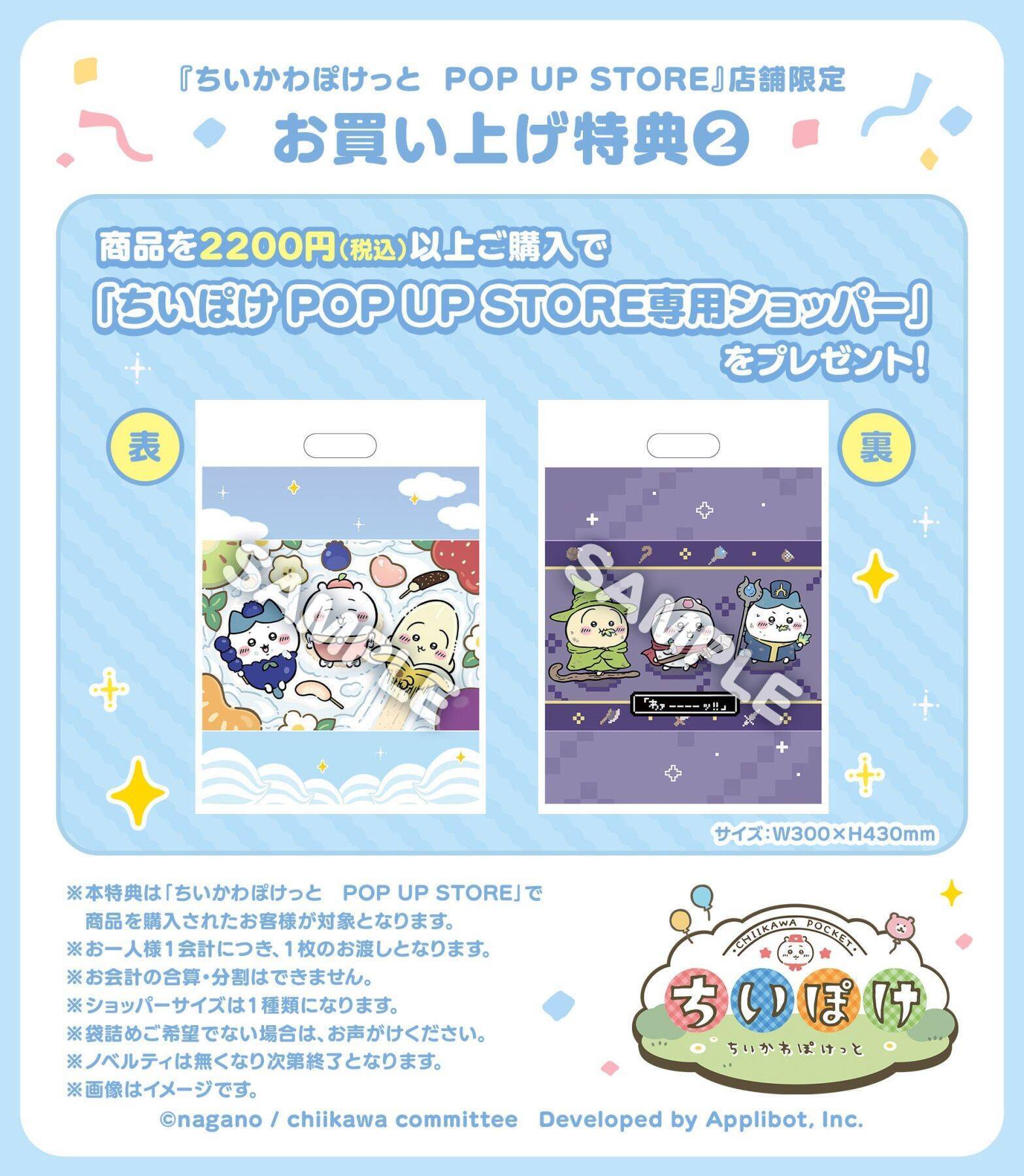 『ちいかわぽけっと』公式グッズ第2弾が4月10日に発売決定！フルーツ＆ファンタジーモチーフで全国POP UP STOREも開催