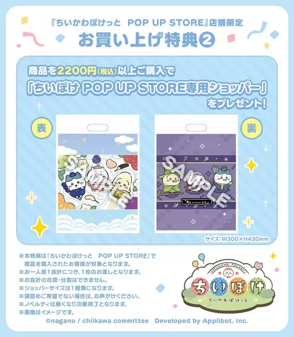 「『ちいかわぽけっと』公式グッズ第2弾が4月10日に発売決定！フルーツ＆ファンタジーモチーフで全国POP UP STOREも開催」の画像