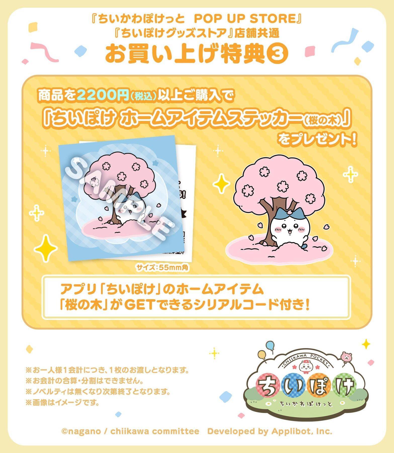 『ちいかわぽけっと』公式グッズ第2弾が4月10日に発売決定！フルーツ＆ファンタジーモチーフで全国POP UP STOREも開催