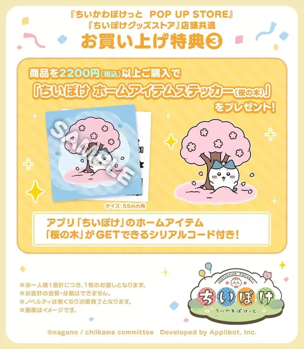 「『ちいかわぽけっと』公式グッズ第2弾が4月10日に発売決定！フルーツ＆ファンタジーモチーフで全国POP UP STOREも開催」の画像
