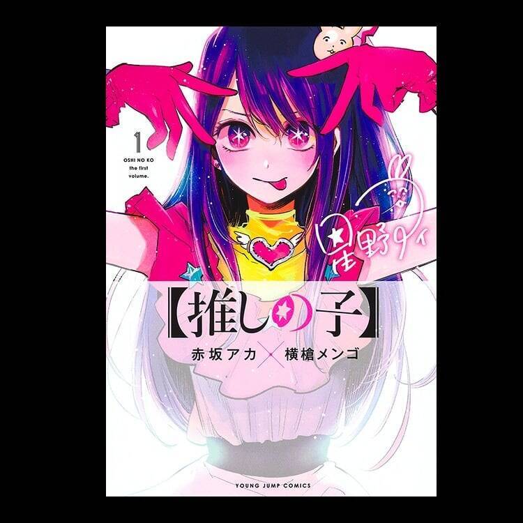 ユニクロ「マンガUT 集英社創業100周年」第2弾が5月より順次発売！『【推しの子】』『NARUTO』『ONE PIECE』など全7作品がラインナップ