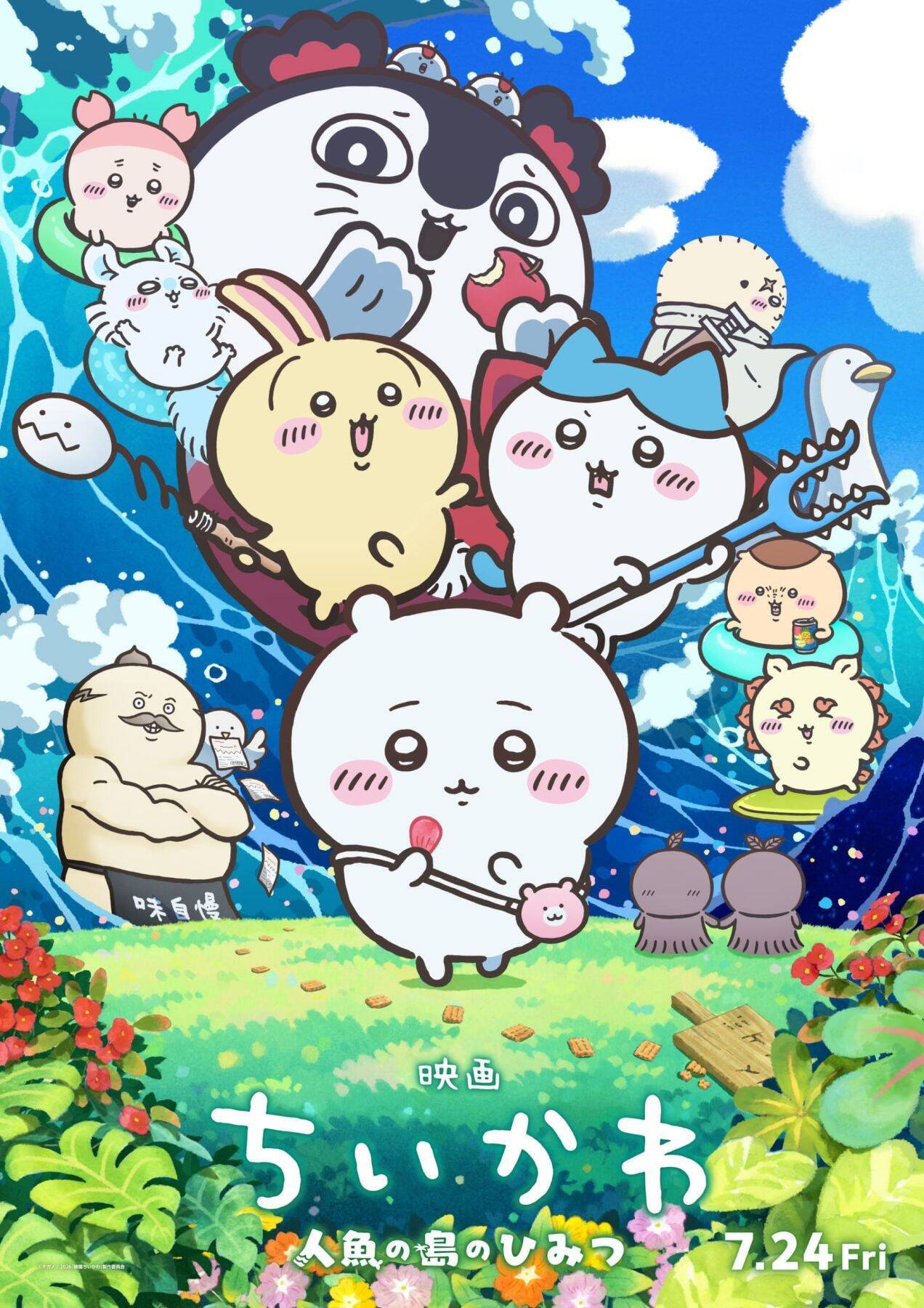 「ちいかわ×さんふらわあ」8月6日よりコラボ初開催！スペシャル企画で船旅に船員姿のちいかわたちが登場