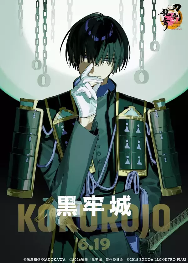 「『刀剣乱舞』×映画『黒牢城』コラボビジュアル解禁！月夜に佇む描き下ろしの安宅切が登場」の画像