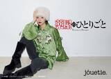 「『薬屋のひとりごと』×jouetieコラボ全4型が9月4日予約開始！花と蝶のサテンシャツが可愛すぎ♪」の画像2