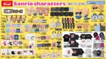 サンリオキャラクターズ×アベイル 「みんなのたあ坊」「こぎみゅん」バースデーグッズ＆日焼けシリーズが4月29日発売！