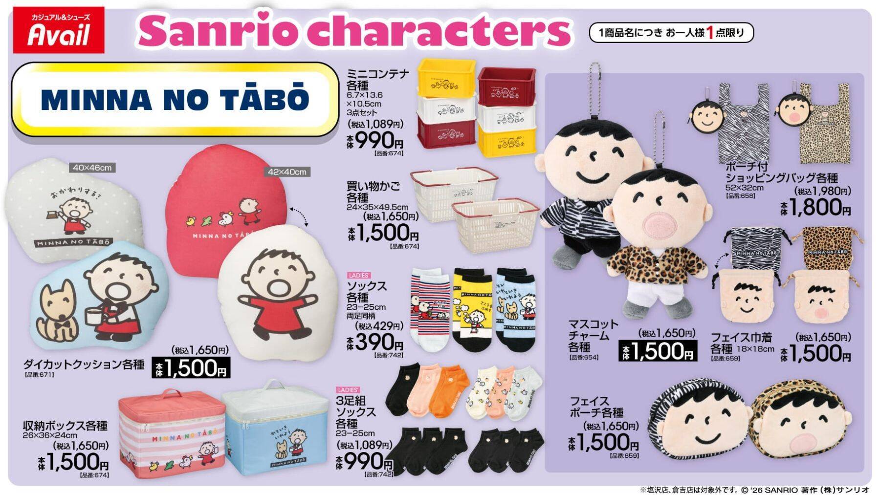 サンリオキャラクターズ×アベイル 「みんなのたあ坊」「こぎみゅん」バースデーグッズ＆日焼けシリーズが4月29日発売！