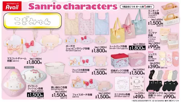 「サンリオキャラクターズ×アベイル 「みんなのたあ坊」「こぎみゅん」バースデーグッズ＆日焼けシリーズが4月29日発売！」の画像