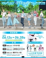 「マリッジトキシン×洒落CAFE」コラボカフェが6月12日開催！ルーフトップ描き下ろしのメニュー＆グッズが登場