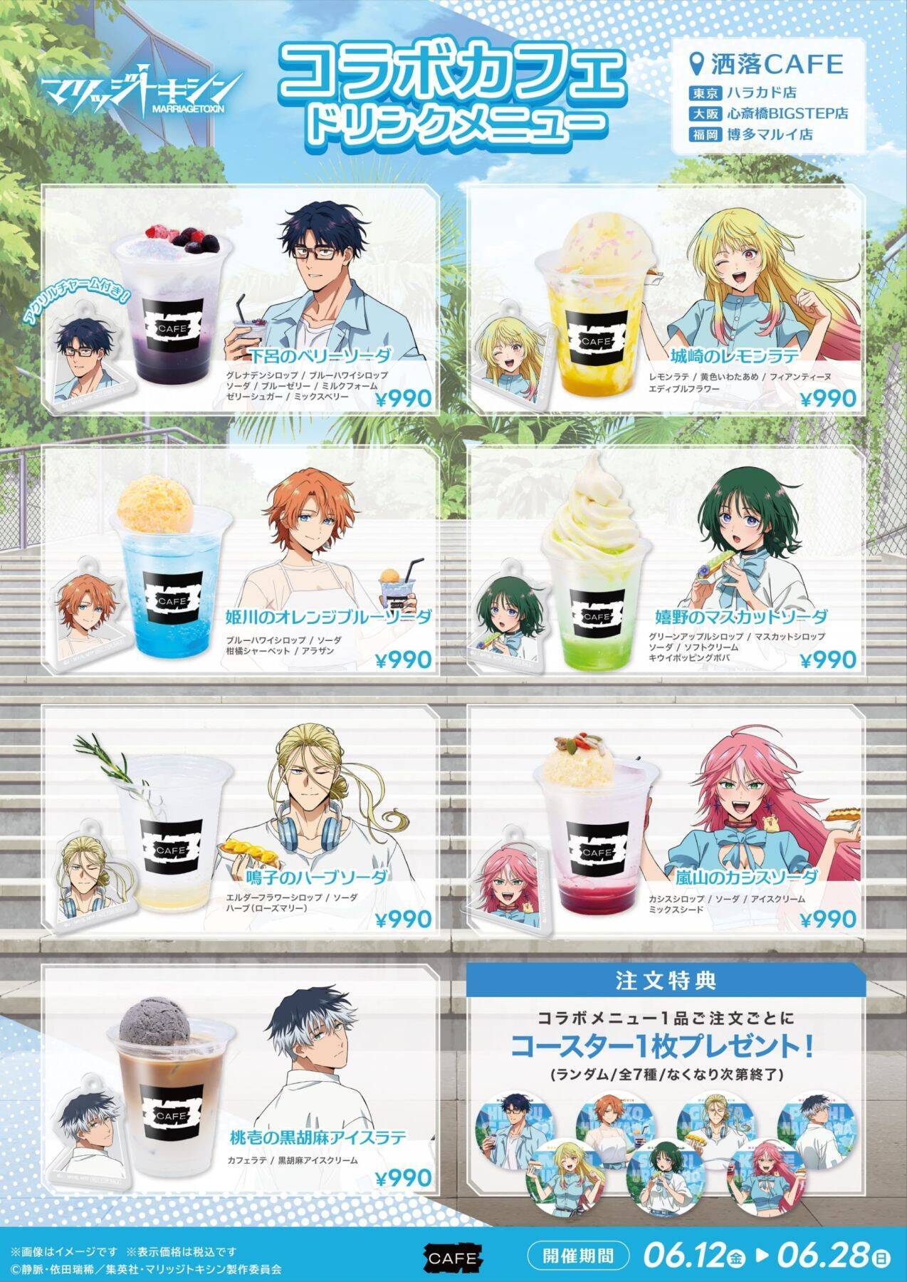 「マリッジトキシン×洒落CAFE」コラボカフェが6月12日開催！ルーフトップ描き下ろしのメニュー＆グッズが登場