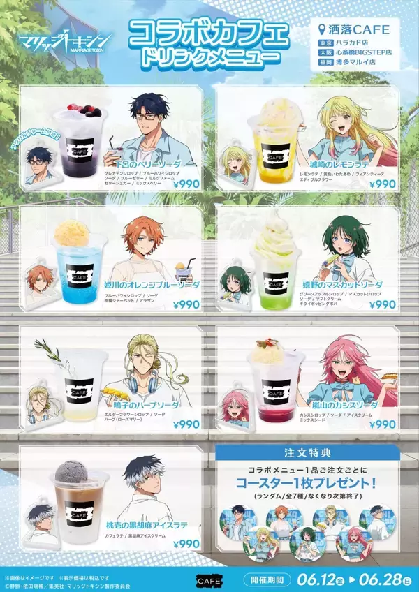 「「マリッジトキシン×洒落CAFE」コラボカフェが6月12日開催！ルーフトップ描き下ろしのメニュー＆グッズが登場」の画像