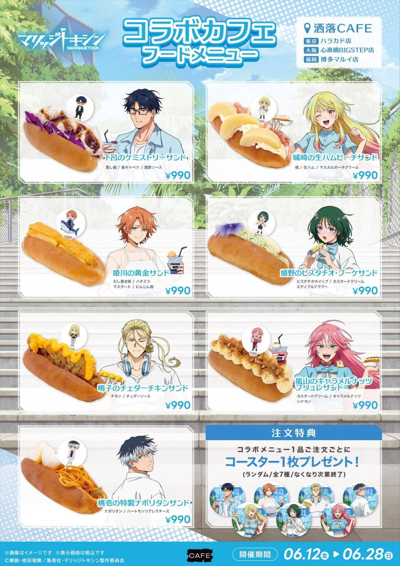「マリッジトキシン×洒落CAFE」コラボカフェが6月12日開催！ルーフトップ描き下ろしのメニュー＆グッズが登場