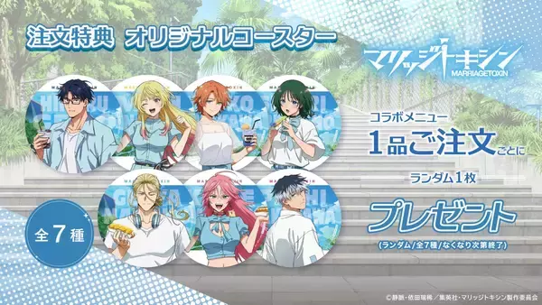 「「マリッジトキシン×洒落CAFE」コラボカフェが6月12日開催！ルーフトップ描き下ろしのメニュー＆グッズが登場」の画像