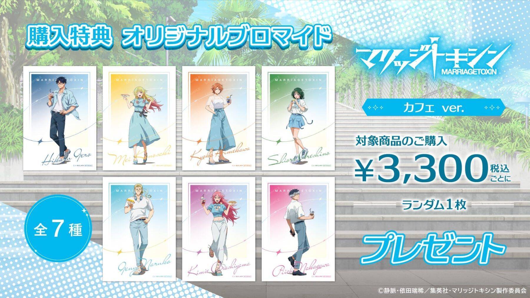 「マリッジトキシン×洒落CAFE」コラボカフェが6月12日開催！ルーフトップ描き下ろしのメニュー＆グッズが登場