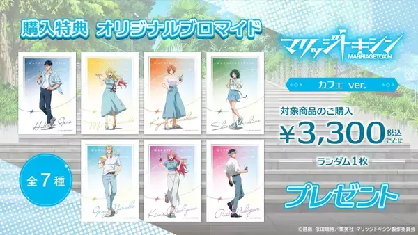 「「マリッジトキシン×洒落CAFE」コラボカフェが6月12日開催！ルーフトップ描き下ろしのメニュー＆グッズが登場」の画像