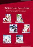 「『犬夜叉』郵便局のネットショップで限定オリジナルグッズ発売！フレーム切手セットやアクリルジオラマスタンドなど豪華ラインナップ」の画像6