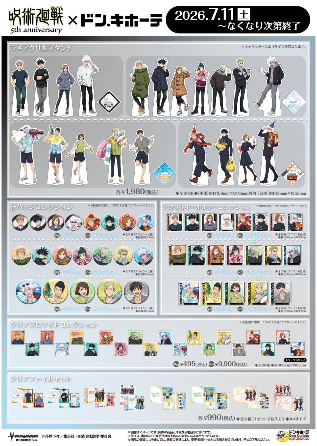 『呪術廻戦』×ドン・キホーテ コラボグッズが7月11日登場！描き下ろしのラメアクリルスタンド＆缶バッジが大集合