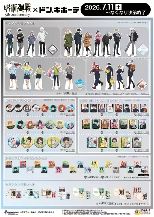 「『呪術廻戦』×ドン・キホーテ コラボグッズが7月11日登場！描き下ろしのラメアクリルスタンド＆缶バッジが大集合」の画像