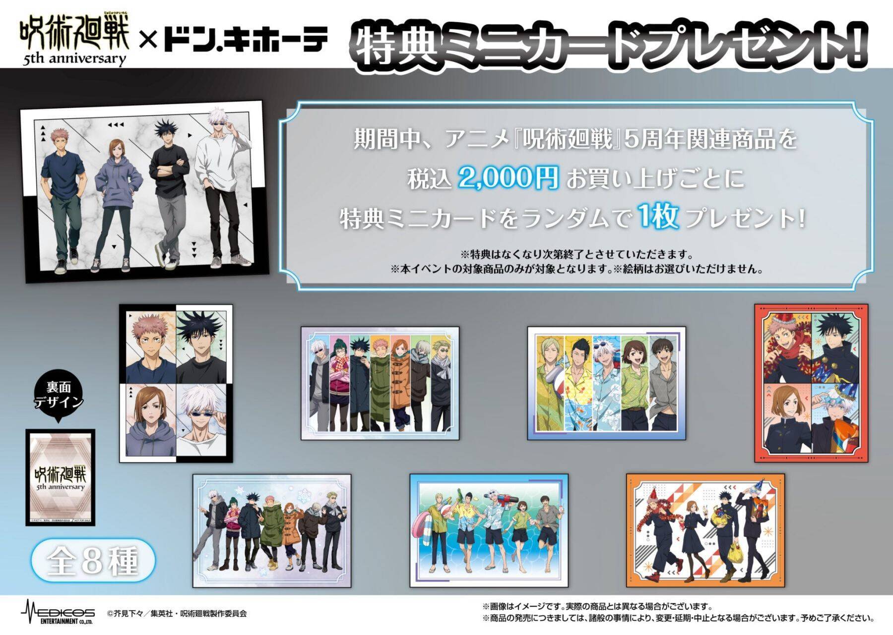 『呪術廻戦』×ドン・キホーテ コラボグッズが7月11日登場！描き下ろしのラメアクリルスタンド＆缶バッジが大集合