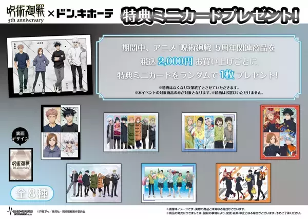 「『呪術廻戦』×ドン・キホーテ コラボグッズが7月11日登場！描き下ろしのラメアクリルスタンド＆缶バッジが大集合」の画像