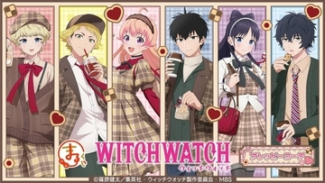 『ウィッチウォッチ』まるくじ【プレッピーコーデ】発売！チェック柄の描き下ろし6人が選べるアクスタやジオラマに
