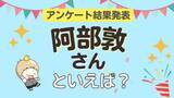 「みんなが選ぶ「阿部敦さんが演じるキャラといえば？」ランキングTOP10！【2023年版】」の画像1