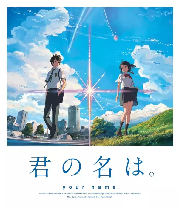 「『君の名は。』キービジュアルはとある地域を表していた！？的確な指摘に「その通りすぎる」」の画像