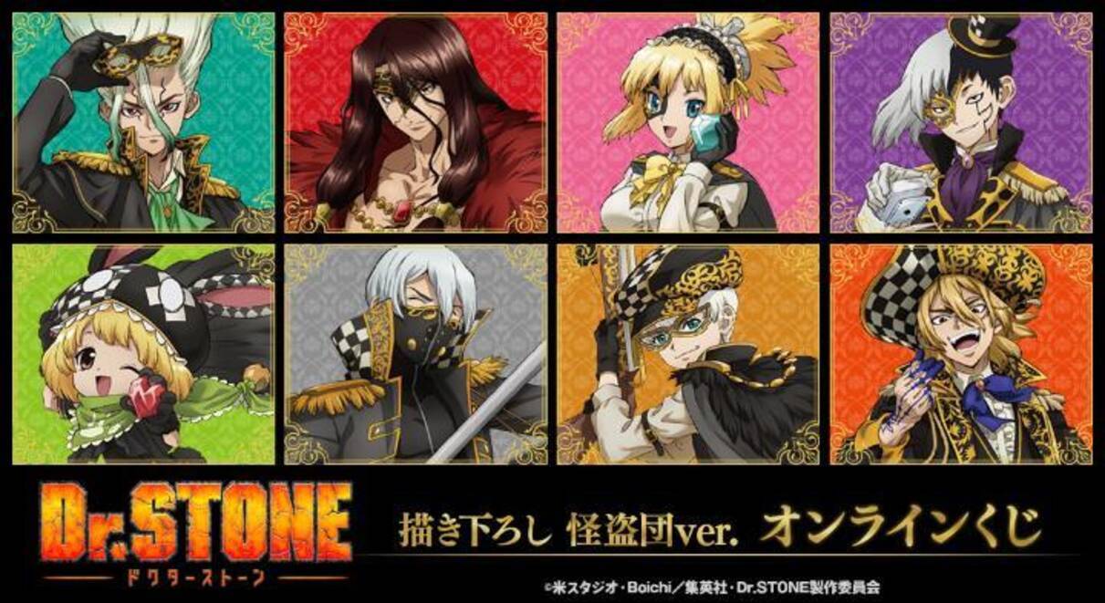 怪盗衣装の千空たちが爆イケ『Dr.STONE』オンラインくじが発売！A賞は 