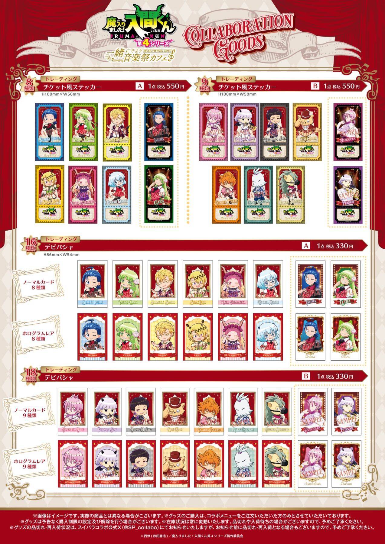 『魔入りました！入間くん』×スイーツパラダイス コラボカフェが6月2日から開催！限定描き下ろしグッズ＆コラボメニューが登場