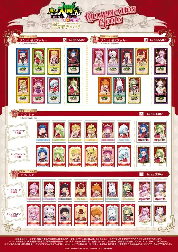 「『魔入りました！入間くん』×スイーツパラダイス コラボカフェが6月2日から開催！限定描き下ろしグッズ＆コラボメニューが登場」の画像