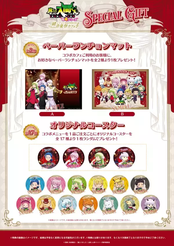「『魔入りました！入間くん』×スイーツパラダイス コラボカフェが6月2日から開催！限定描き下ろしグッズ＆コラボメニューが登場」の画像