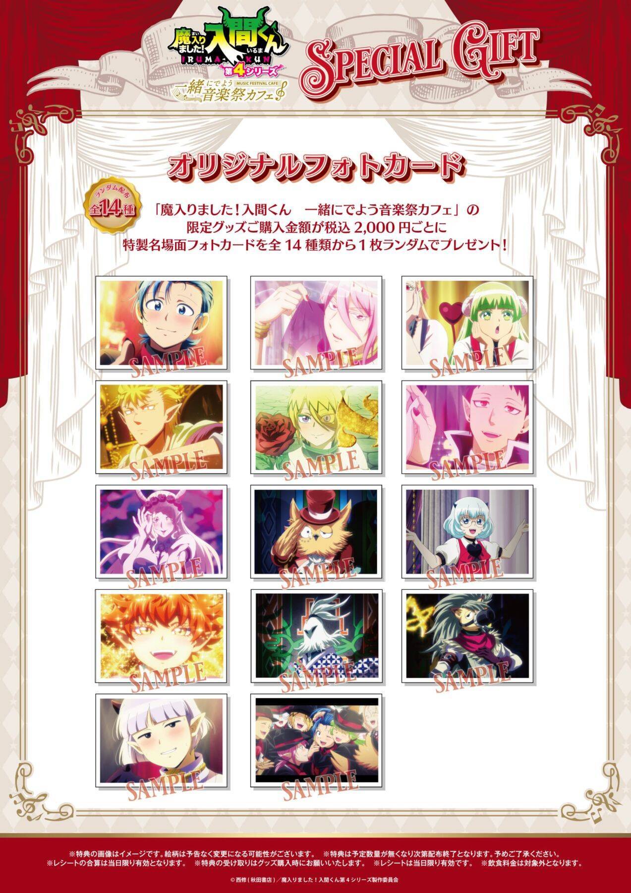 『魔入りました！入間くん』×スイーツパラダイス コラボカフェが6月2日から開催！限定描き下ろしグッズ＆コラボメニューが登場
