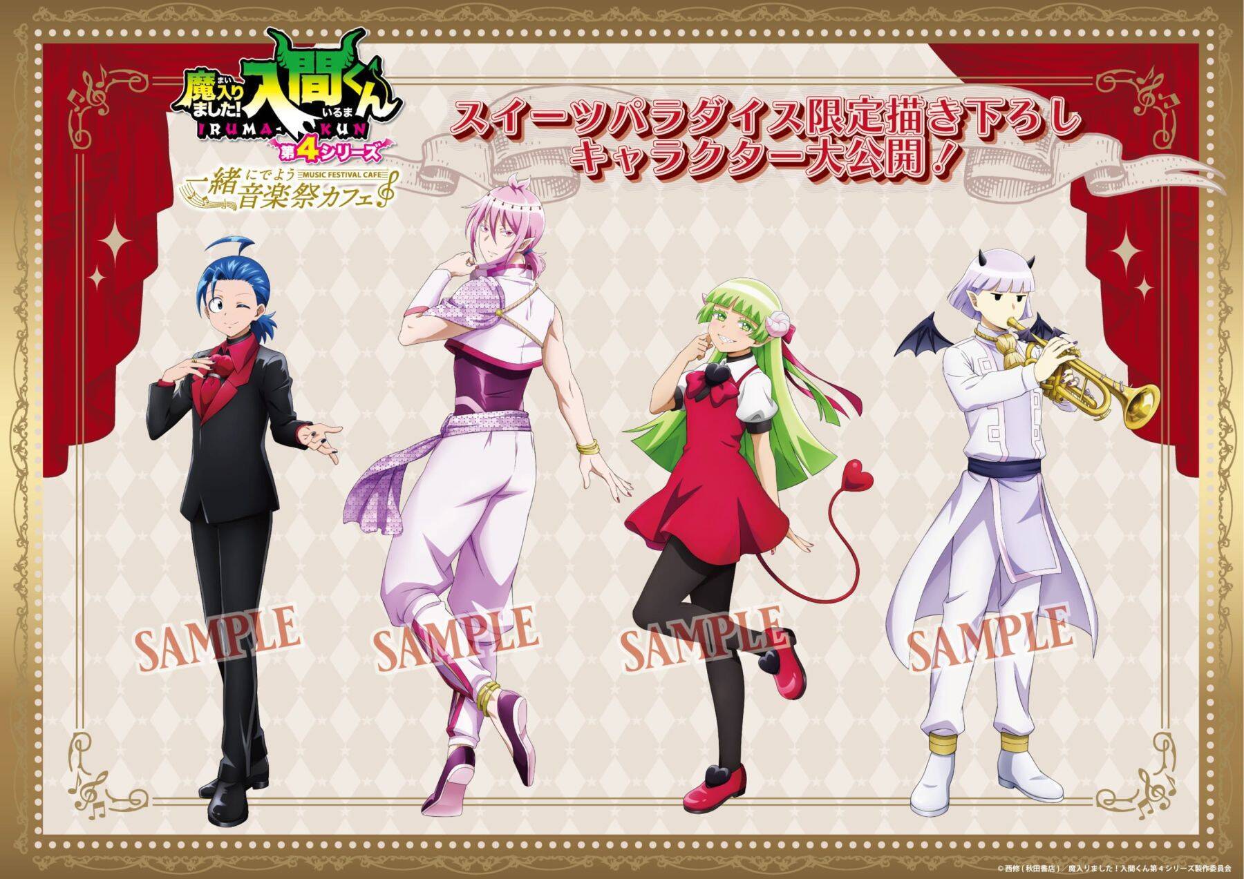 『魔入りました！入間くん』×スイーツパラダイス コラボカフェが6月2日から開催！限定描き下ろしグッズ＆コラボメニューが登場