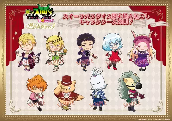 「『魔入りました！入間くん』×スイーツパラダイス コラボカフェが6月2日から開催！限定描き下ろしグッズ＆コラボメニューが登場」の画像