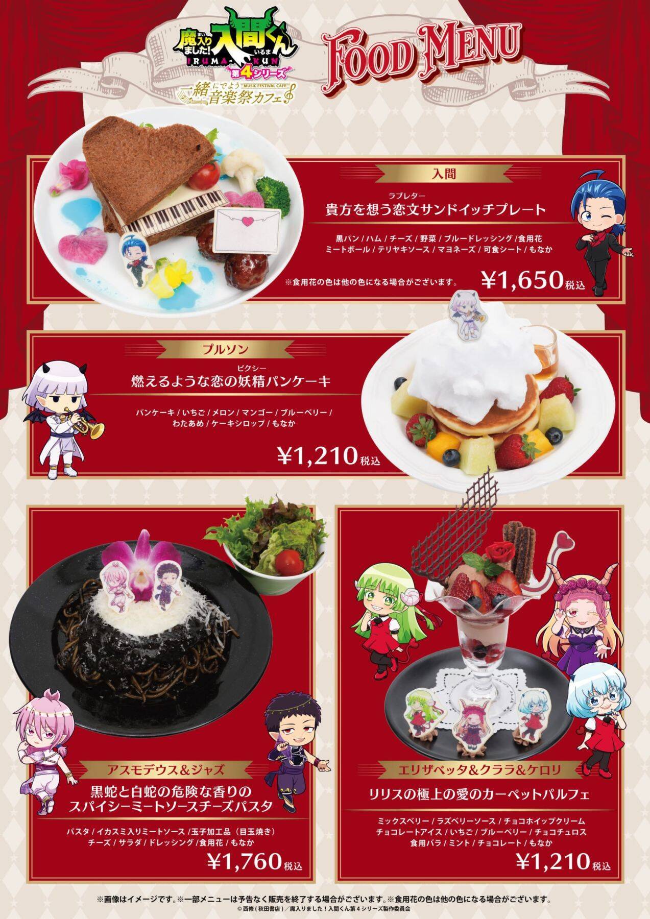 『魔入りました！入間くん』×スイーツパラダイス コラボカフェが6月2日から開催！限定描き下ろしグッズ＆コラボメニューが登場
