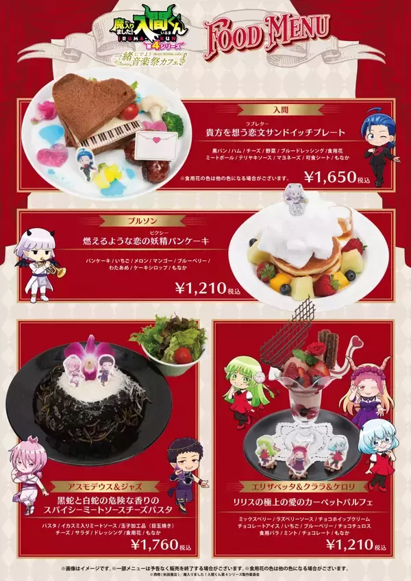 「『魔入りました！入間くん』×スイーツパラダイス コラボカフェが6月2日から開催！限定描き下ろしグッズ＆コラボメニューが登場」の画像