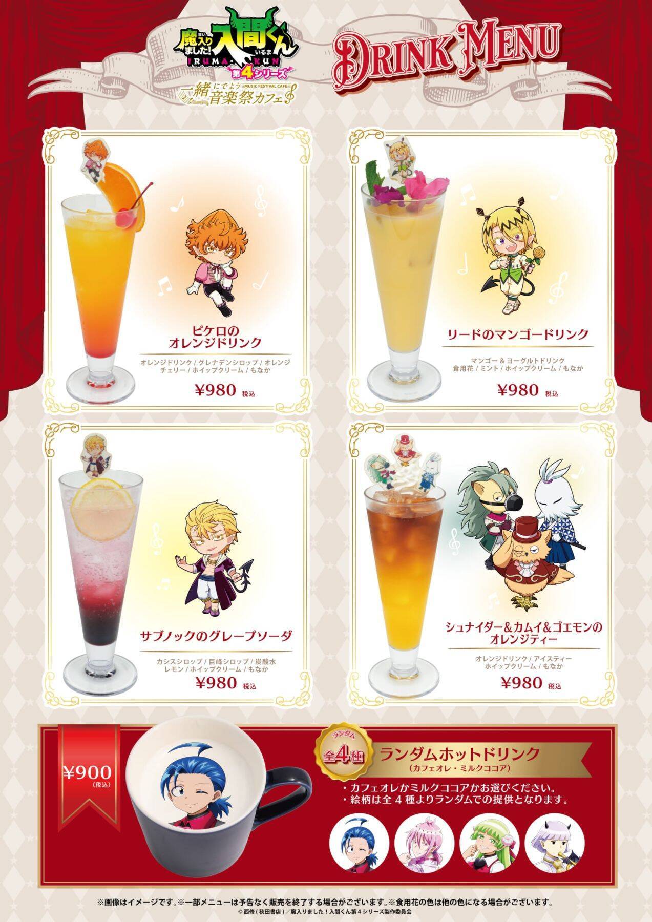 『魔入りました！入間くん』×スイーツパラダイス コラボカフェが6月2日から開催！限定描き下ろしグッズ＆コラボメニューが登場