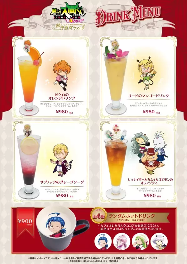 「『魔入りました！入間くん』×スイーツパラダイス コラボカフェが6月2日から開催！限定描き下ろしグッズ＆コラボメニューが登場」の画像