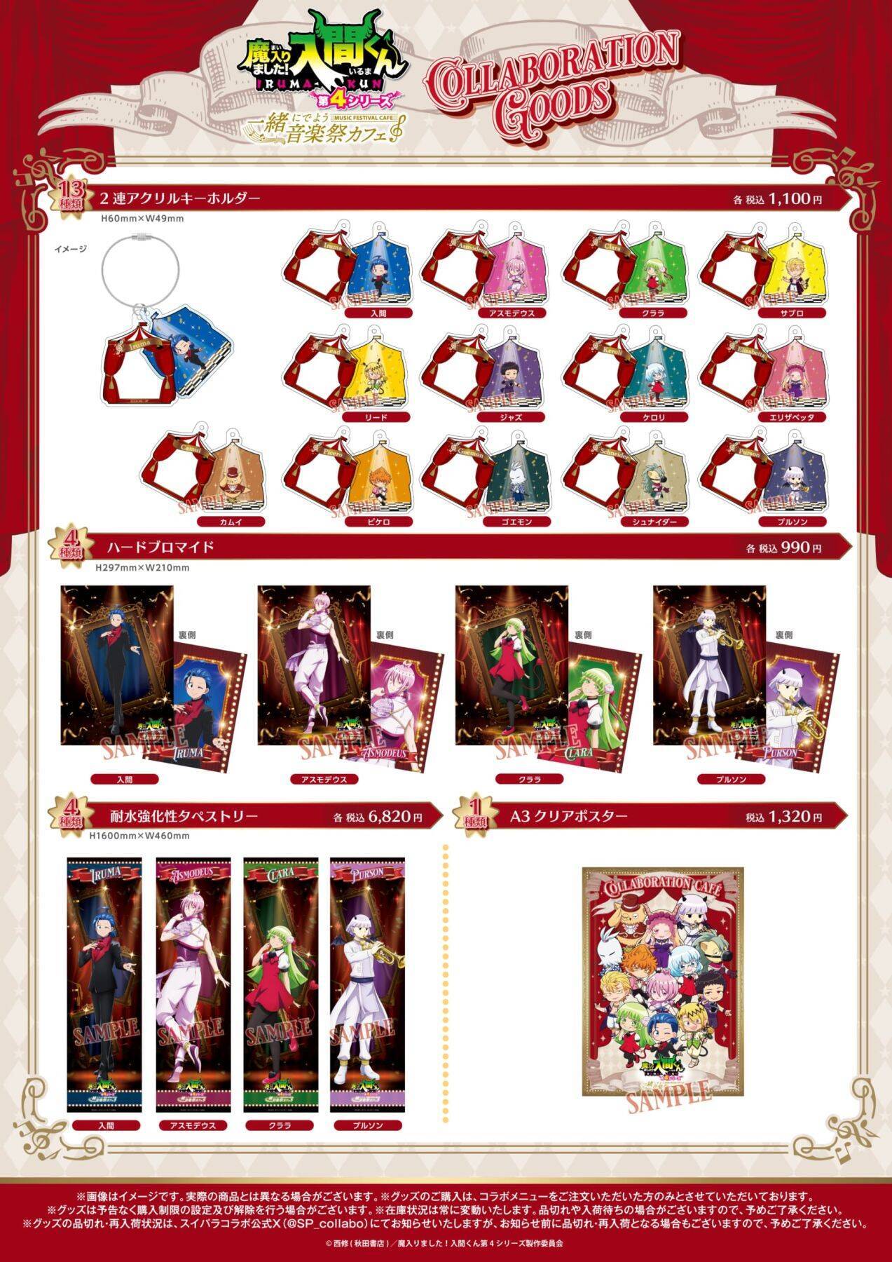 『魔入りました！入間くん』×スイーツパラダイス コラボカフェが6月2日から開催！限定描き下ろしグッズ＆コラボメニューが登場