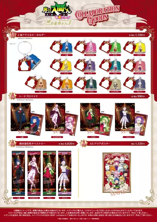 「『魔入りました！入間くん』×スイーツパラダイス コラボカフェが6月2日から開催！限定描き下ろしグッズ＆コラボメニューが登場」の画像
