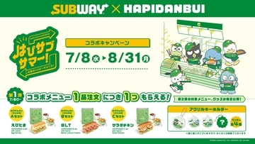 はぴだんぶい×サブウェイ「はぴサブサマー！」コラボ7月8日開始、対象セット注文でアクキー全4種プレゼント