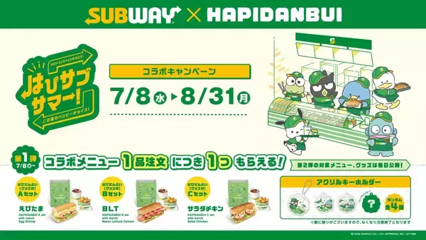 「はぴだんぶい×サブウェイ「はぴサブサマー！」コラボ7月8日開始、対象セット注文でアクキー全4種プレゼント」の画像