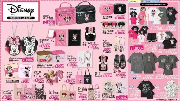 「ディズニー×アベイル新作グッズが4月25日発売！『ズートピア2』・ミニー・ベイマックスのデザインが勢揃い」の画像