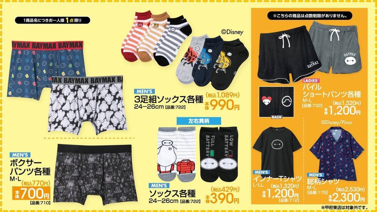 ディズニー×アベイル新作グッズが4月25日発売！『ズートピア2』・ミニー・ベイマックスのデザインが勢揃い