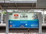 「『魔入りました！入間くん』×入間市×西武鉄道コラボ「デビデビ周遊大作戦」5月27日より始動！駅名標が入間くんデザインに」の画像3