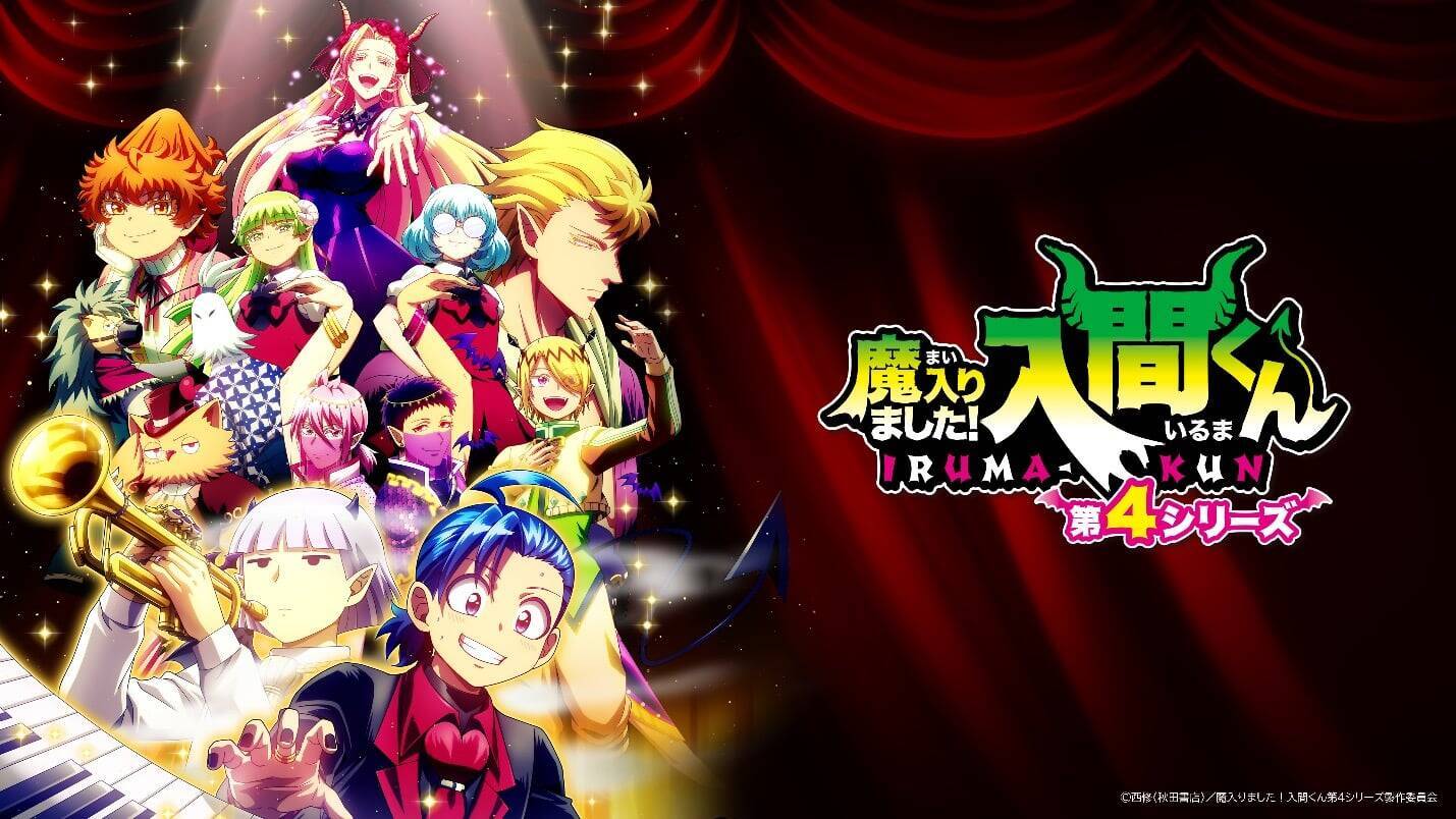 『魔入りました！入間くん』×入間市×西武鉄道コラボ「デビデビ周遊大作戦」5月27日より始動！駅名標が入間くんデザインに