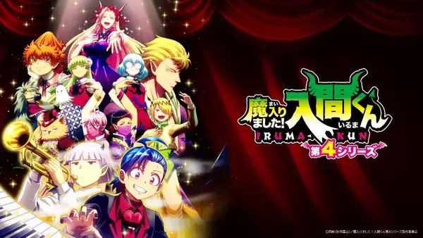 「『魔入りました！入間くん』×入間市×西武鉄道コラボ「デビデビ周遊大作戦」5月27日より始動！駅名標が入間くんデザインに」の画像