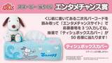 「「スヌーピー当りくじ」が7月17日発売！ぬいぐるみ・スーツケース・壁掛け時計が当たるハズレなし全13種」の画像4