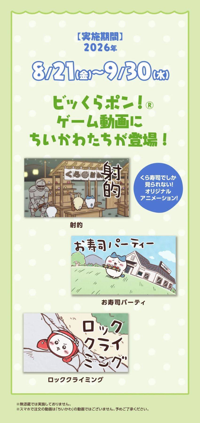お寿司になったちいかわが可愛すぎ♪『ちいかわ』×くら寿司コラボが8月21日開催！先着100万名様に湯呑み・寿司皿