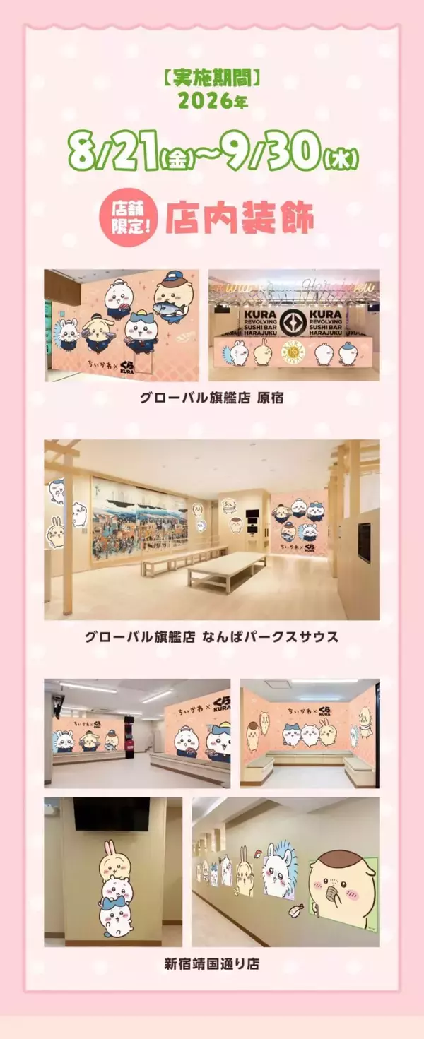 「お寿司になったちいかわが可愛すぎ♪『ちいかわ』×くら寿司コラボが8月21日開催！先着100万名様に湯呑み・寿司皿」の画像